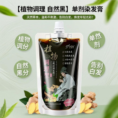 现货【密文代发】美飘扬单剂染发膏纯植物天然无激刺自然黑色家庭