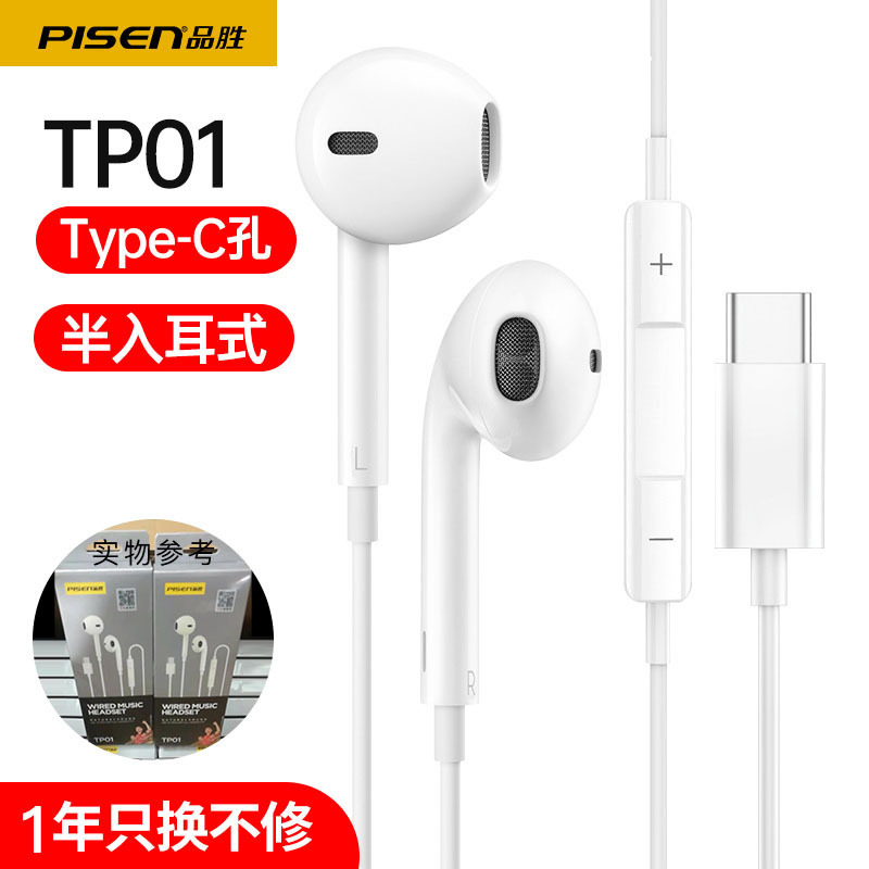 Pinsheng is suitable for earphone type-c interface semi-in-ear wire control with microphone to listen to songs and call Android mobile phone computer