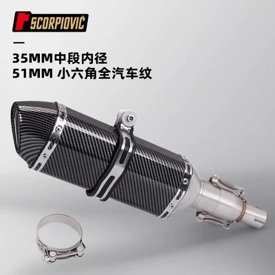 Motorcycle exhaust pipe modification Motorcycle exhaust pipe - 35mm-middle-section-inner-diameter-51mm-small-hexagonal-full-car-pattern