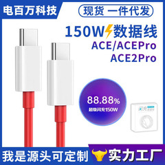 適用ワンプラス150wデータケーブルace2proフラッシュ充電ace急速充電160w携帯電話充電ケーブルダブルtype-c