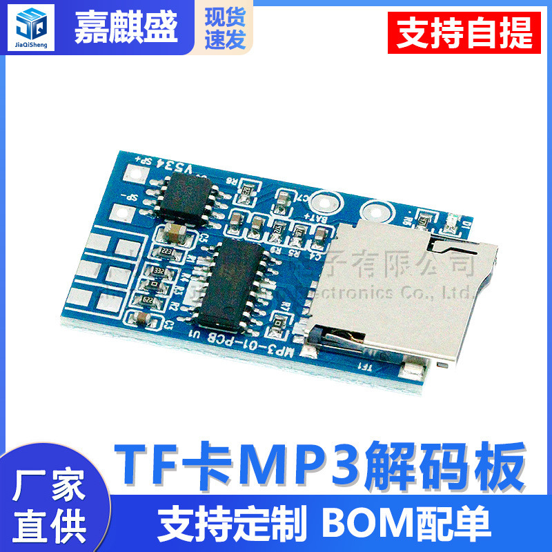 TF card MP3 decoder board decoding module 3.7-5V power supply with 2W hybrid mono memory player module