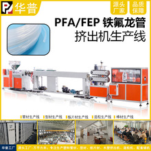 ��͸�F�����ܔD���C PFA/FEP�ܔD���C ���Բ��ϔD���C���a���O��