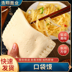 口袋馍学校餐厅半成品速冻月亮馍地摊小吃加热即食半成品口袋馍