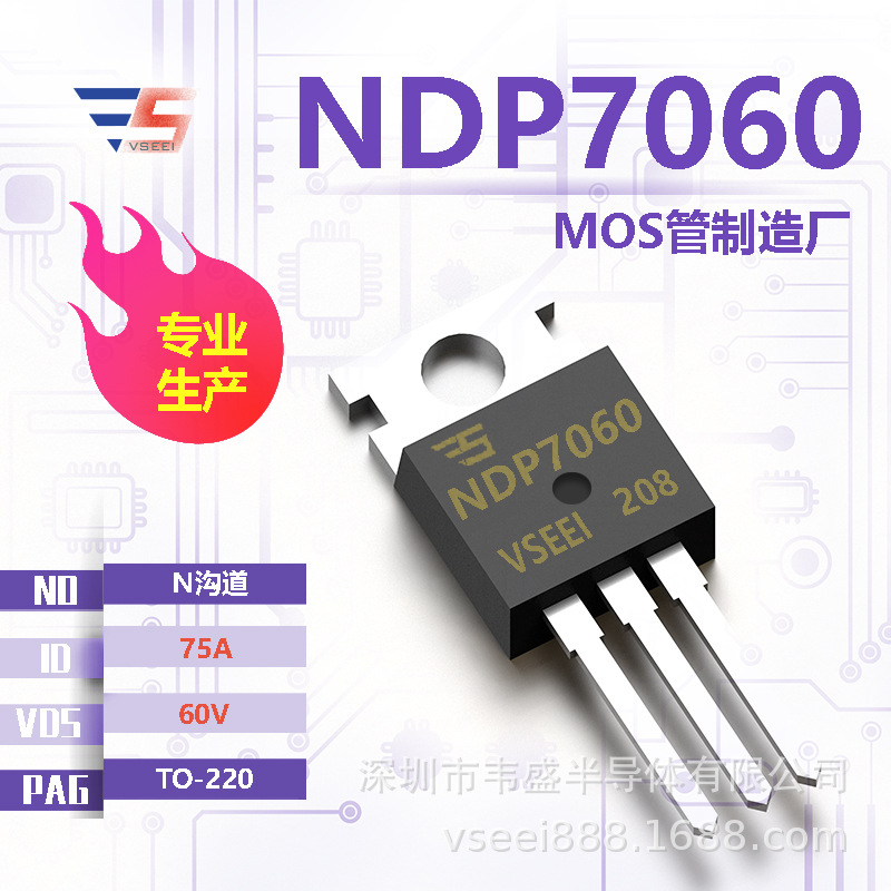 NDP7060 N沟道MOS管场效应管TO-220 60V 75A 全新原厂厂家现货供