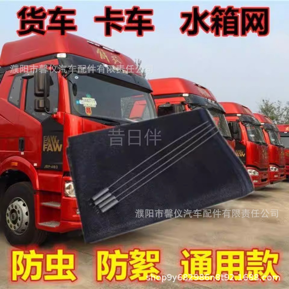 解放J6PJH6小J6LF新大威悍V途天V汕德卡大货车水箱防护网防虫柳絮
