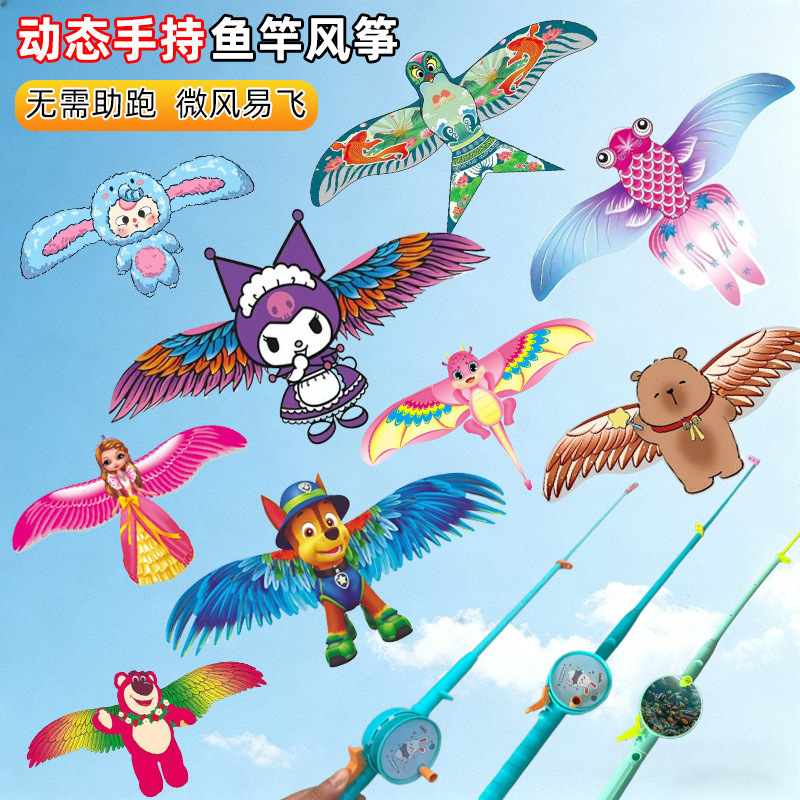 Dynamic Fishing Rod Kite, Easy-To-Fly Hand-Held Kite for Kids with Fluttering Wings, New Cartoon-Style Kite for Kids Wholesale