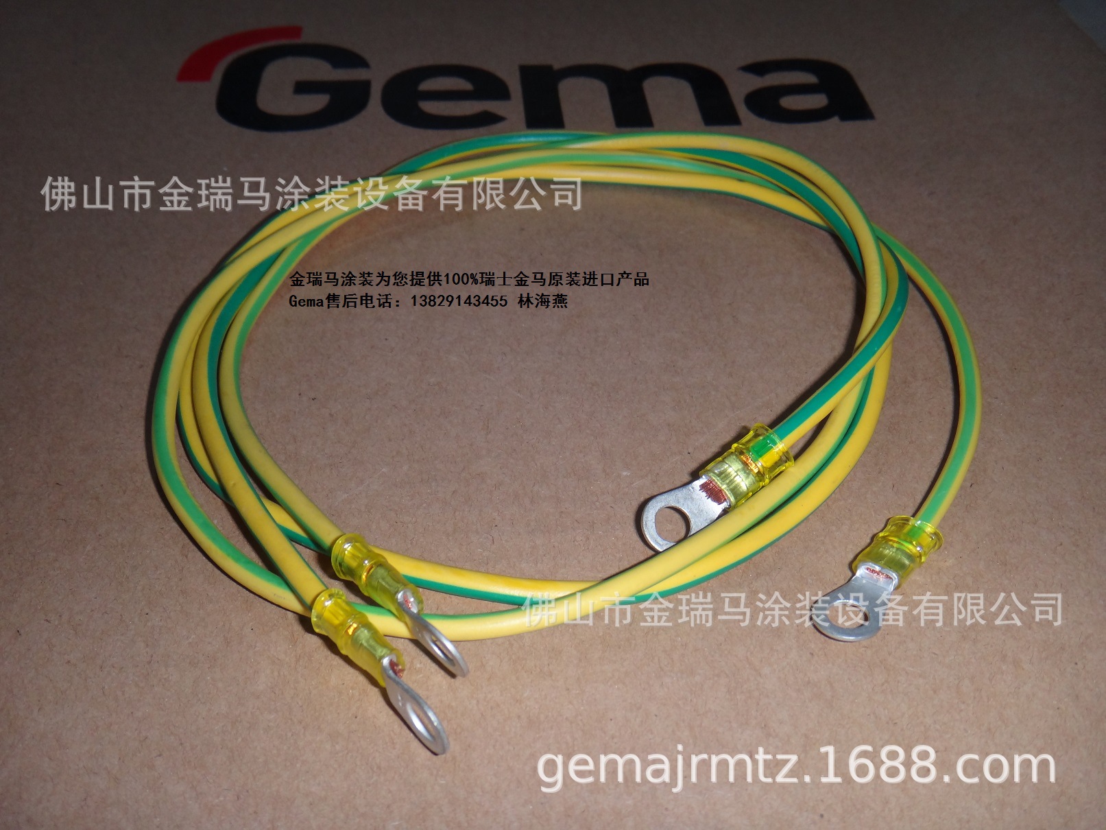 供应瑞士金马自动枪控制器接地线 金马地线 瑞士金马控制器接地线