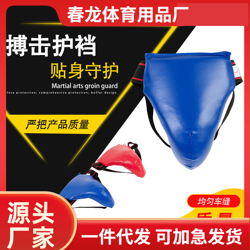 Fighting Crotch Protection for Men, Sanda Boxing, Muay Thai Fighting, Adult and Children's Crotch Protection, Crotch Protection, Training Protective Gear