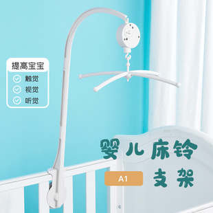 A1 Baby Bed Bell Universal Toy Bracket with 1 Children's Song 3 Section 66cm Baby Lullaby Rattle Wind Bell 1