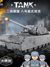 八号鼠式坦克二战积木巨大型军事战车玩具高难度拼装模型男孩