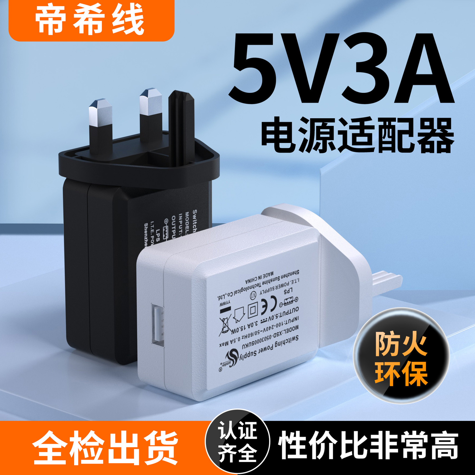 5v3a充电器15W英规UKCA/CE认证5v1a台灯音响适用ipad充电头