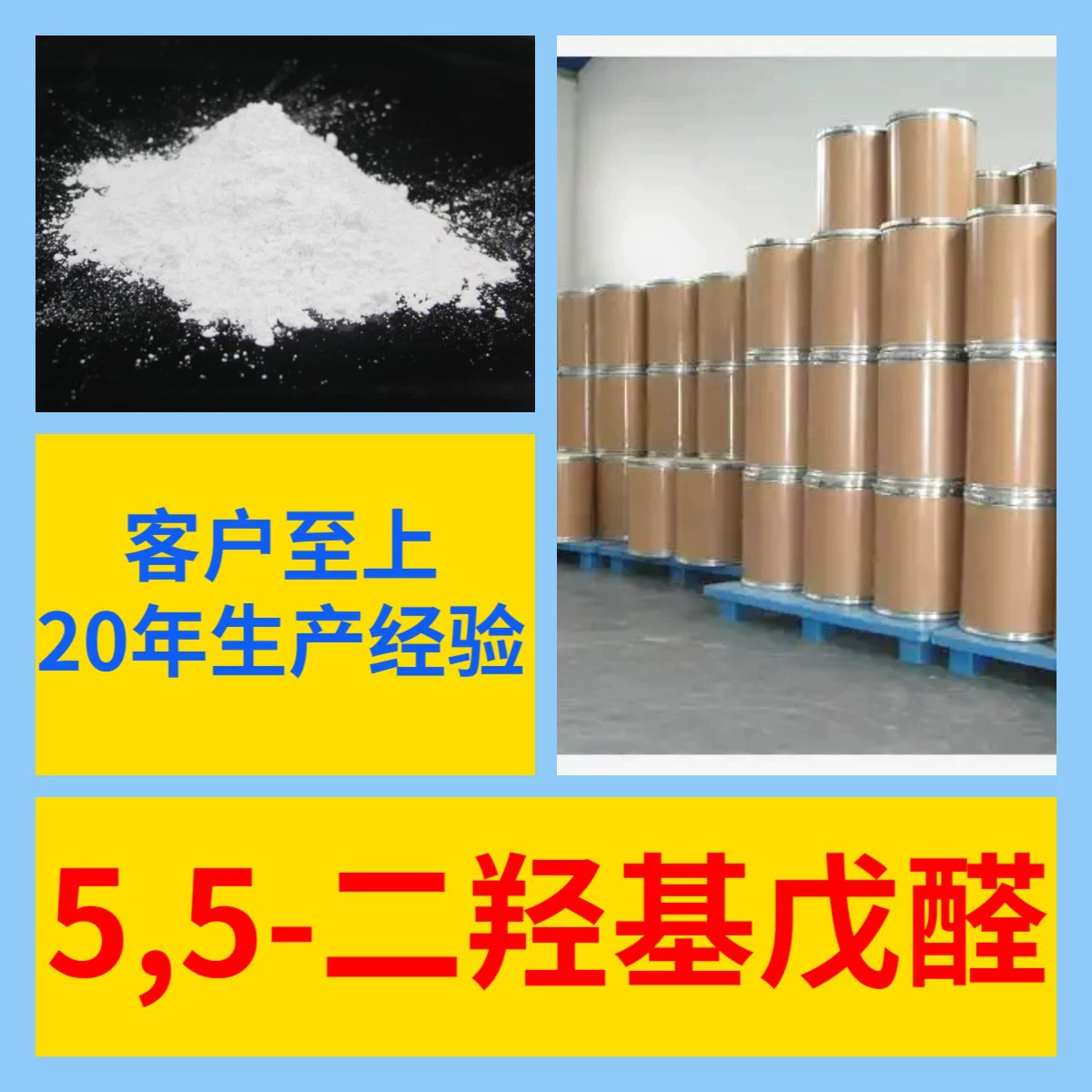 5,5-дигидроксипентаналь, от производителя, промышленный сорт, аналитическая чистота, высокая прочность, содержание 99%, Чжэцзян, Шаньдун.