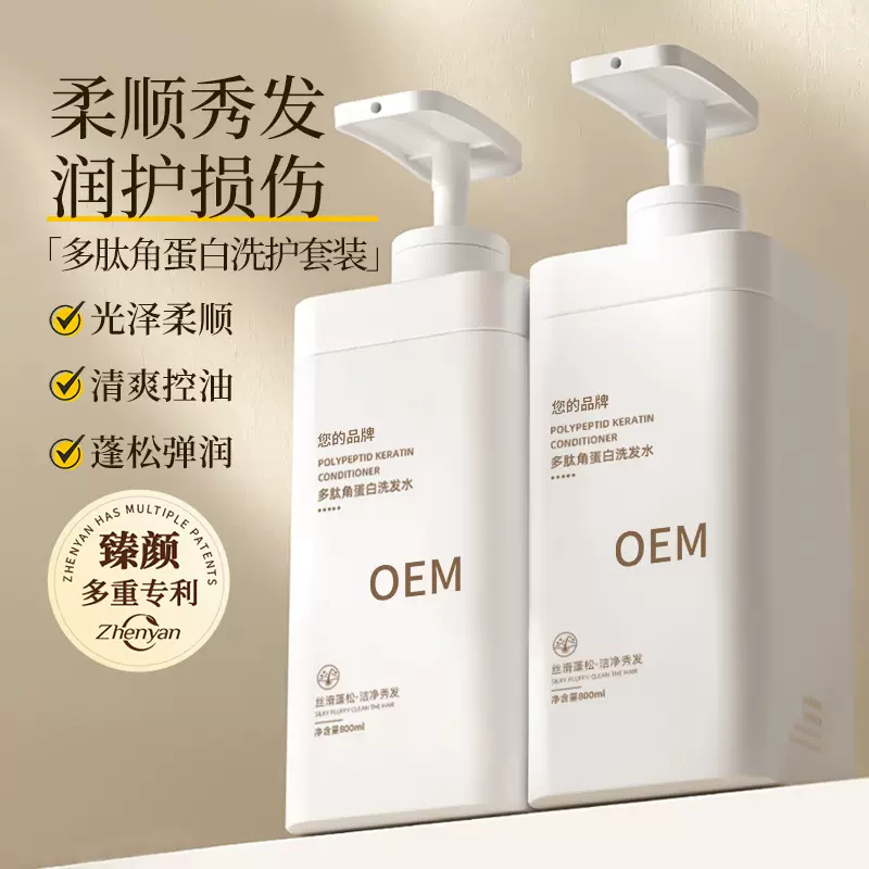 臻颜多肽角蛋白洗发水控油去柔顺屑持久留香护发素滋润洗护套装