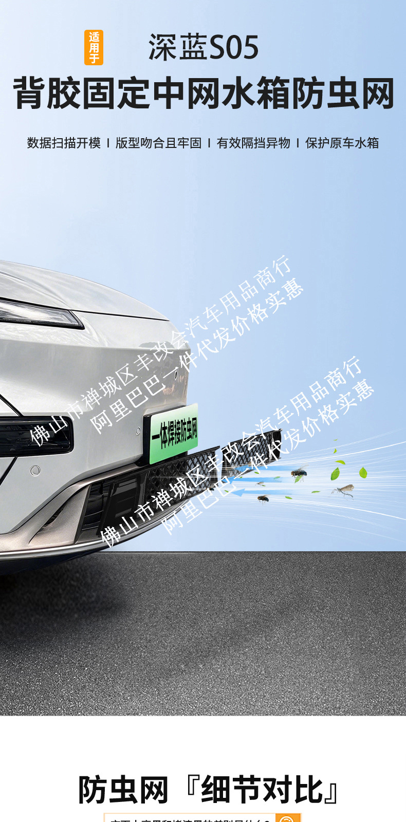 Suitable for Deep Blue S05 Integrated Welded Car Insect-Proof Net Front Grille Special Modified Decorative Strip Car Accessories