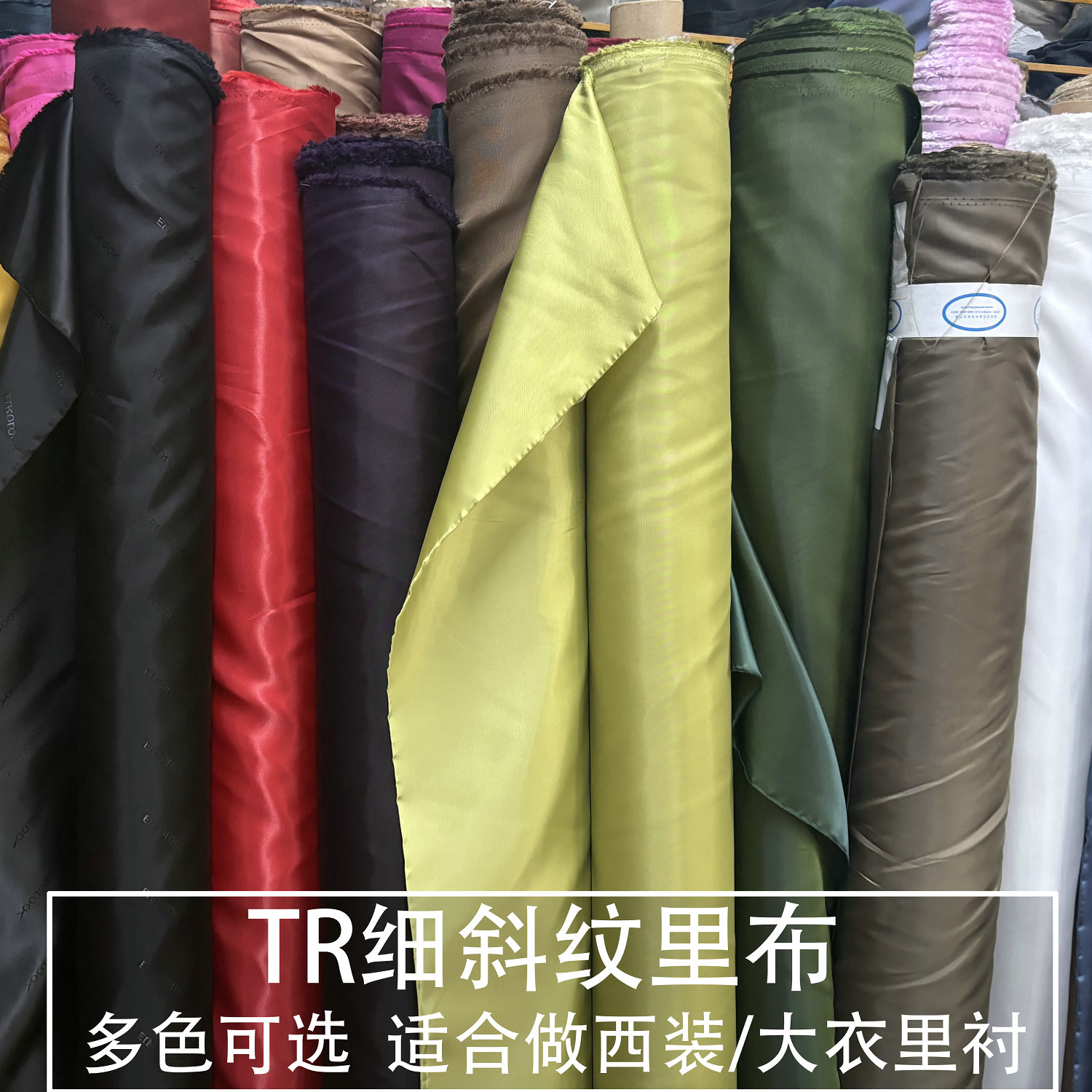 进口TR高密细斜纹里子布纯色羊绒大衣西装内衬布料抗静电里衬面料
