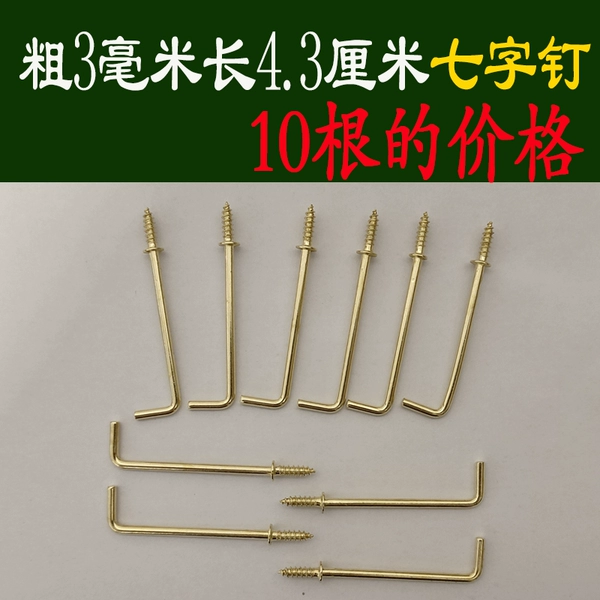Golden seven-pin nails 4.3 cm long