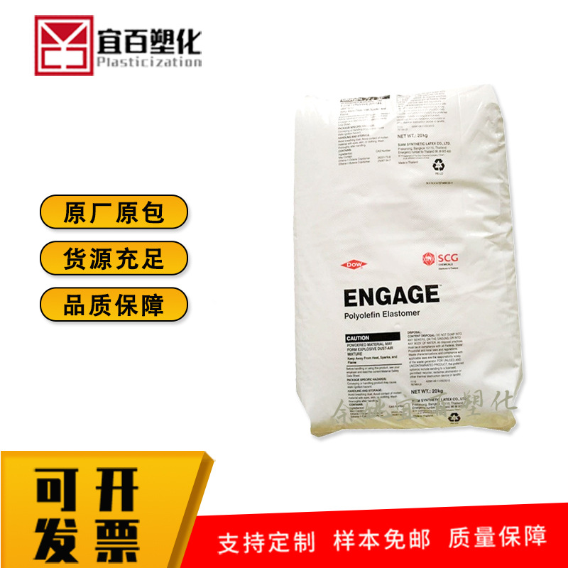 POE 美国陶氏 注塑级 增韧级耐老化耐候高抗冲电线电缆级