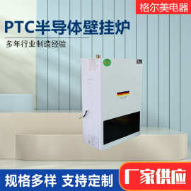 PTC半导体壁挂炉电加热采暖热水壁挂炉12KW带110-130平米