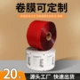 高清自动密封定制卷膜