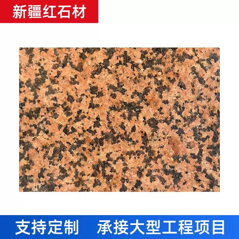 厂家批发新疆红光面 天山红火烧板地铺墙面干挂15160851666