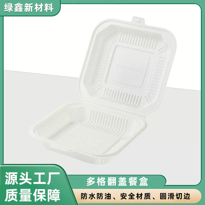工厂供应支持定制 可冷藏环保可降解玉米淀粉连体多格翻盖餐盒