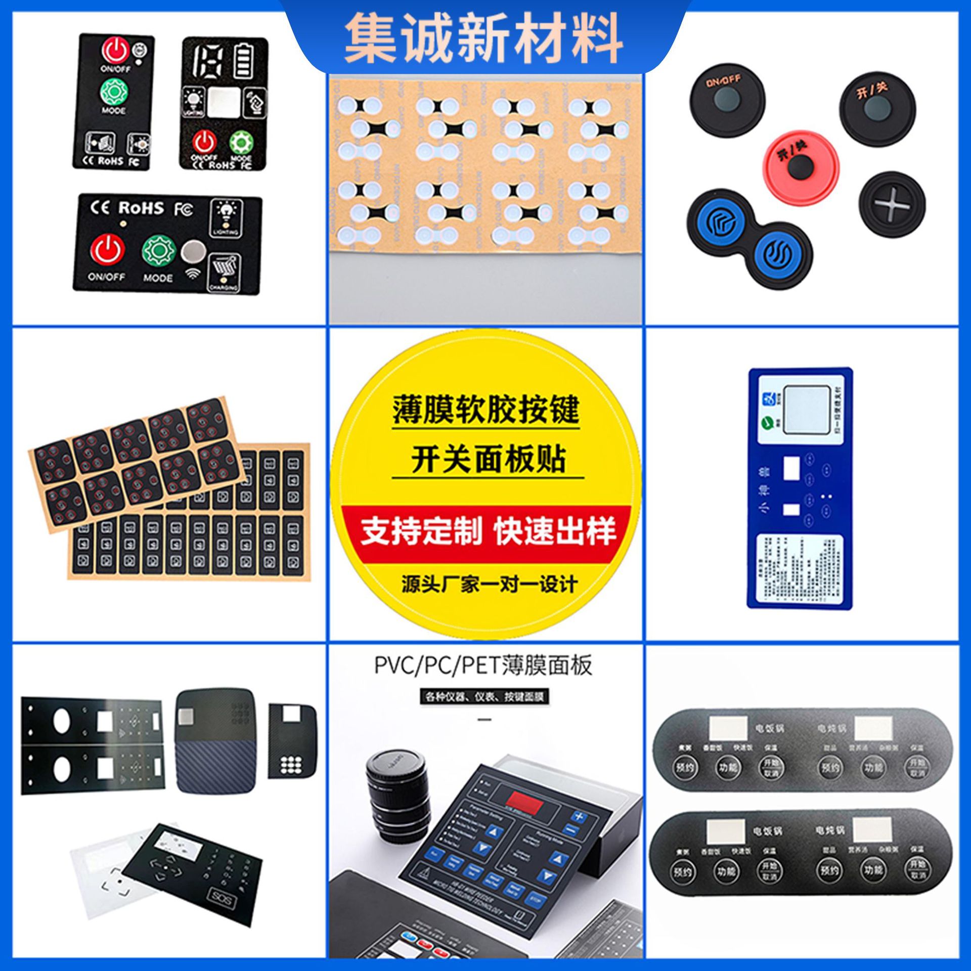 PC镜片亚克力半透丝印PP仪表薄膜按键面板贴标签硅胶软胶滴塑印刷