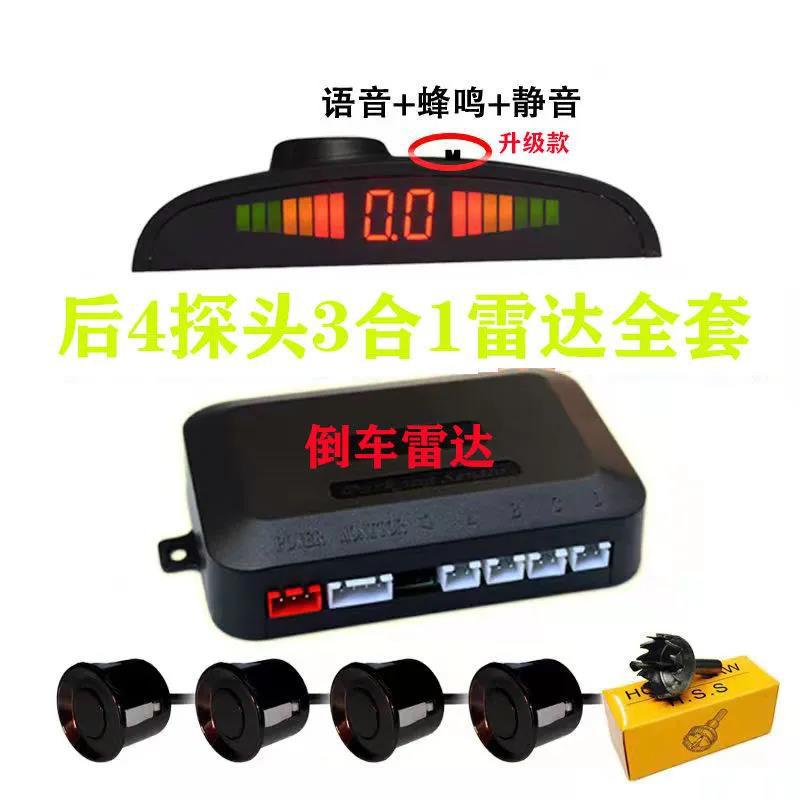 Universal rearview radar sensor probe with 4 probes, three-speed switch, small crescent screen, and Chinese voice alarm