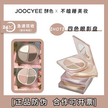 Joocyee酵色四色眼影盘原生裸色低饱和哑光珠光细腻雾桃灰芋盘