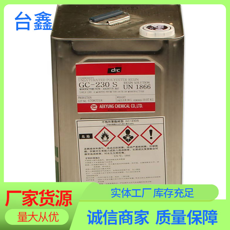 大量供应230S胶衣 枪喷型胶衣 230S枪喷胶衣