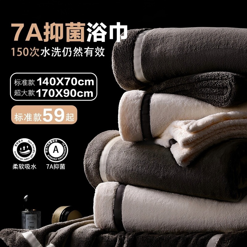 7A Antibacterial Bath Towel Light Luxury High-grade Thickened Bath Water Absorbent Quick-drying No-lint Household Coral Fleece Wrapping Towel 7A Antibacterial Bath Towel Light Luxury High-grade Thickened Bath Water Absorbent Quick-drying No-lint Household Coral Fleece Wrapping Towel