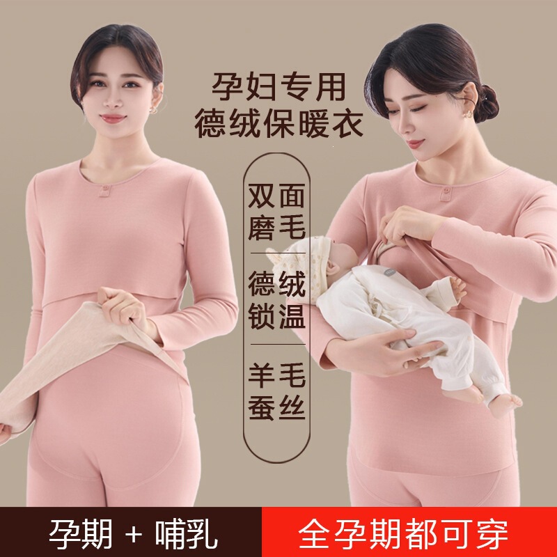 Maternity Thermal Underwear Top, Round Neck, Pregnancy and Postpartum Nursing, Winter Maternity Wear, Autumn and Winter Clothing Set