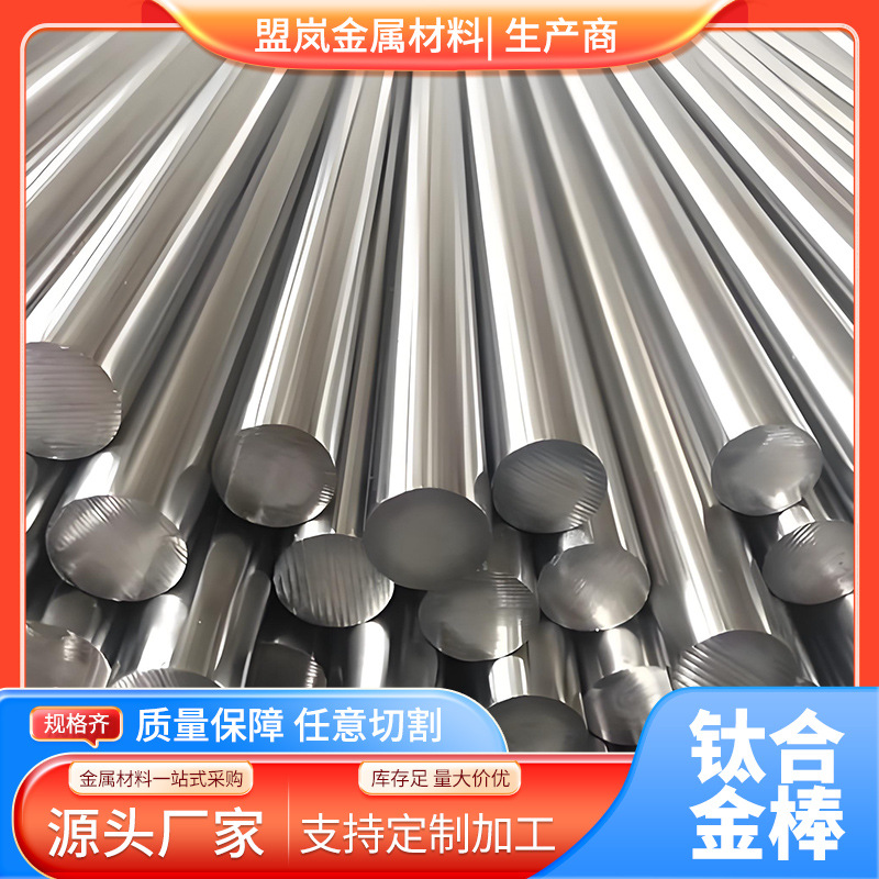 供应进口美国Ti-6Al-4V钛合金棒 TC4纯钛合金 耐高温TC4钛合金