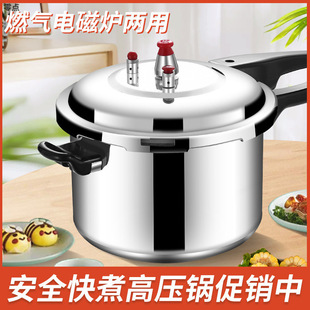 Explosion-Proof Pressure Cooker Gas Induction Cooker Universal Safety Gas Pressure Cooker Small Household Commercial Large-Capacity Pot