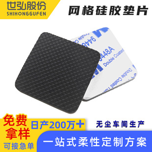 Custom Non-slip Silicone Gasket Shock-absorbing Plaid Silicone Foot Mat Self-adhesive Table Chair Feet Furniture Mesh Silicone Gasket