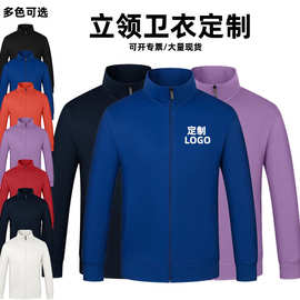 薄款卫衣定制立领拉链开衫春秋外套潮订金融银行刺绣印logo工作服