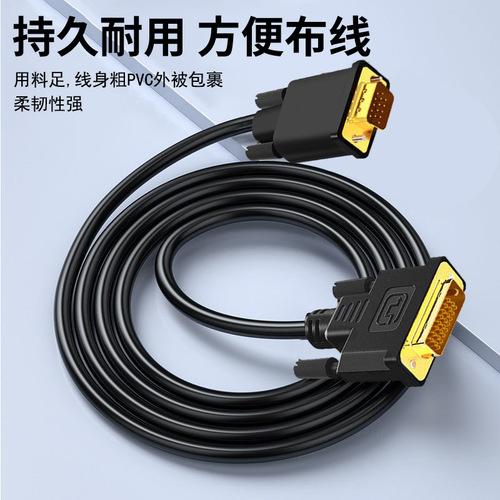 DVI to VGA 1.8m conversion cable VGA converter projector computer graphics card DVI to VGA adapter cable