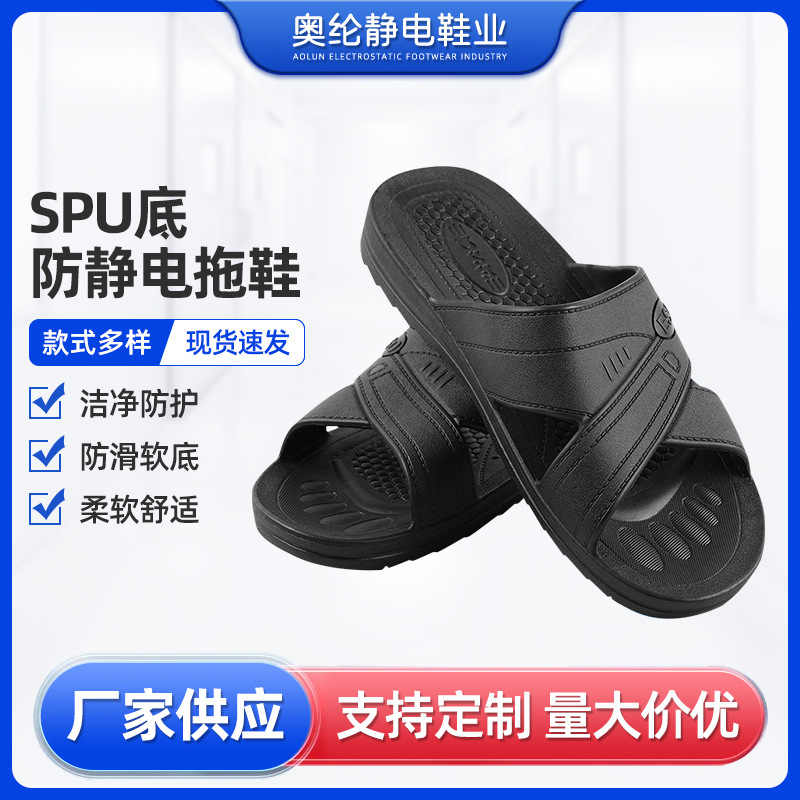 静电拖鞋防滑防尘凉鞋SPU洁净车间工厂防护工作鞋无尘鞋防静电鞋