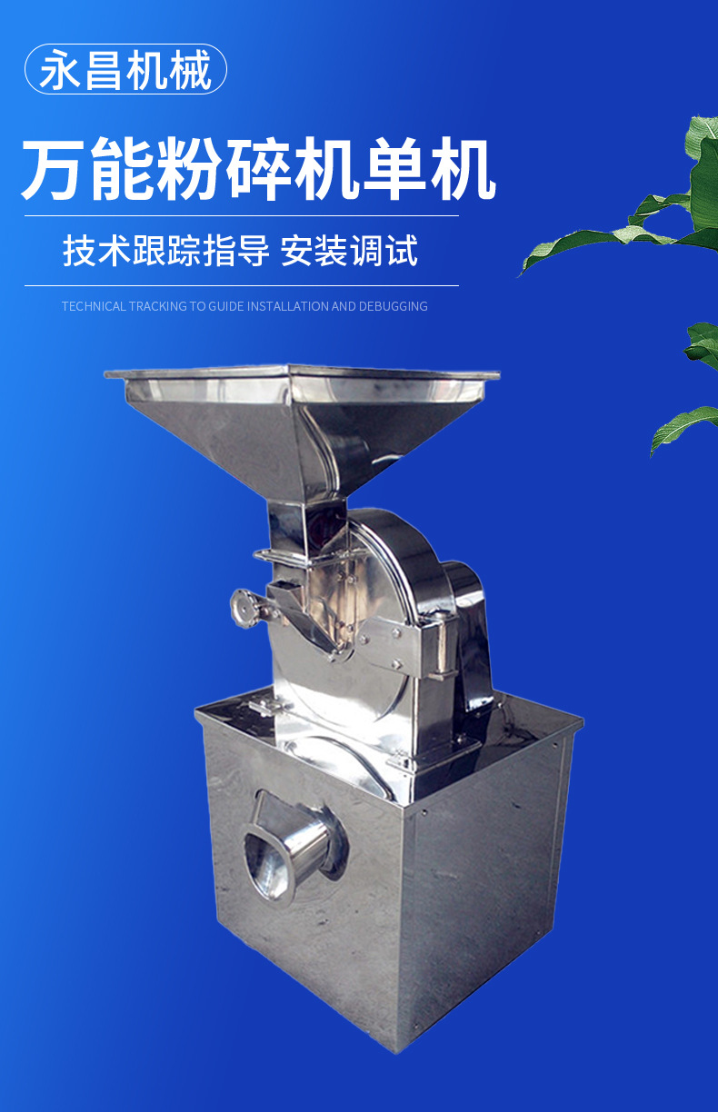 Измельчитель Yongchang YCJX-B 15B