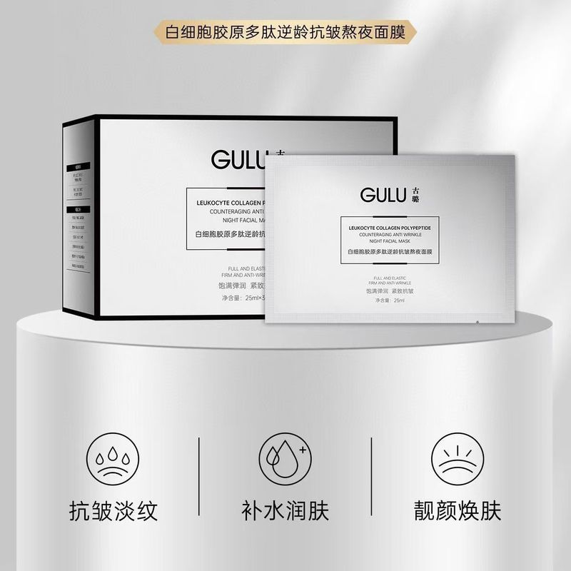GULU古魯白血球コラーゲンペプチド抗シワ夜用マスク ブライトニング＆リペア|undefined