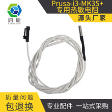 Prusa i3 MK3S MK3S+A voron2.4打印头热敏电阻 mk3s热电偶传感器