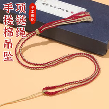 藏式手搓棉线吊坠串绳diy手工编织绳 唐卡蜜蜡玉饰配饰挂件项链绳