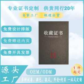 荣誉证件书外壳定制收藏证书烫金logo珍藏定制