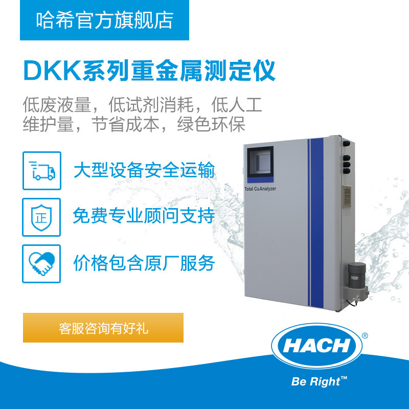 HACH/哈希DKK系列重金属测定仪