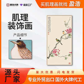 盈浩新中式古风喜上眉梢玄关装饰画沙发背景墙客厅挂画办公室国画