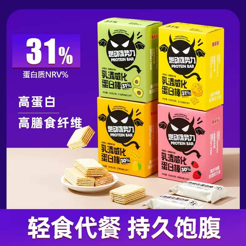 果味乳清威化蛋白棒 代餐饱腹健身威化饼干 高蛋白能量棒
