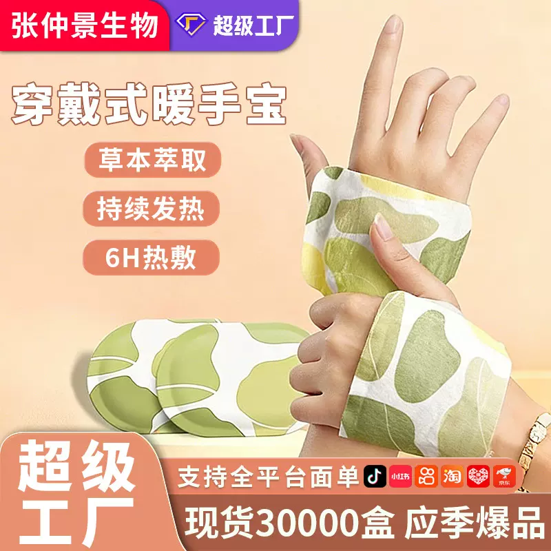 穿戴式暖手贴暖手宝免握套学生专用手戴冬季暖宝宝自发热帖暖手宝