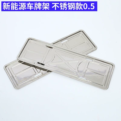 License plate holder/license plate holder Plate Frames, Blue License Plates, New - stainless-steel-model-05mm