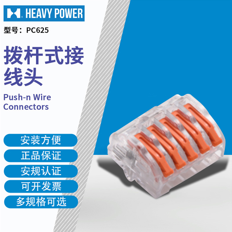 金笔 (HeavyPower)  PC625 拨杆插线式接线头橙色  300只每包
