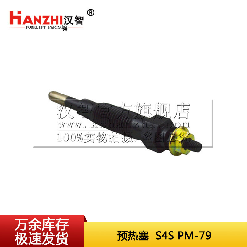 三菱叉车发动机电热塞预热塞32A66-03100 S4S PM-7发动机预热棒