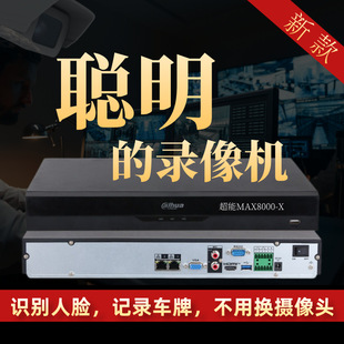 Dahua Monitoring Hard Disk Video Recorder Face Recognition Accurate Retrieval 16-Way Super MAX8000NVR8216-X